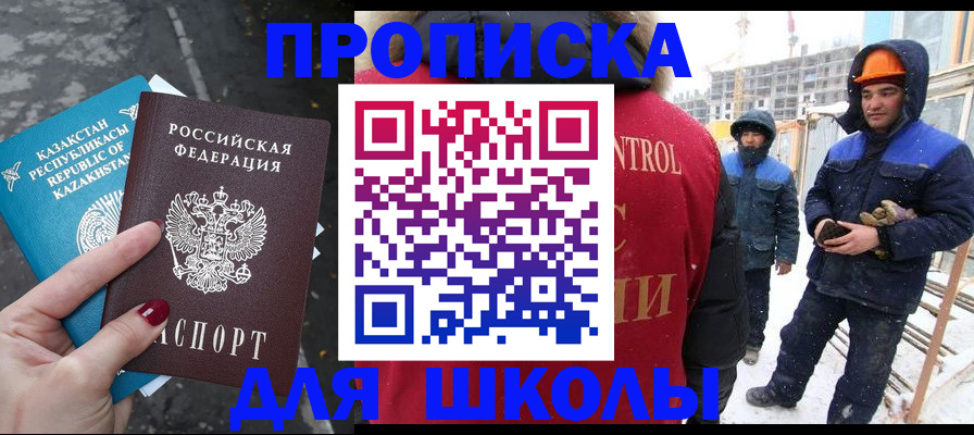 прописка ребенка в Новокубанске