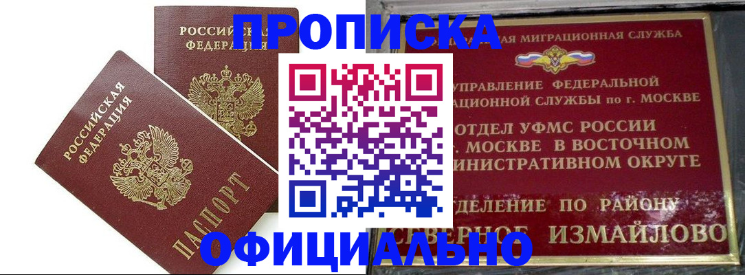 временная регистрация купить в Новокубанске