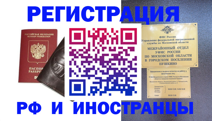 прописка паспорт в Новокубанске